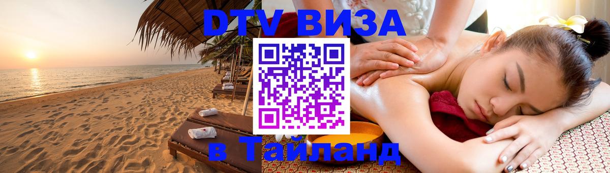 Visa в Таиланд Мадрид 